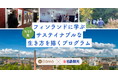 9年連続「世界で最も幸せな国」フィンランドの日常に入り込む——“観光しない”9日間のサステイナブル体験プログラム、2026年9月催行。参加者募集中