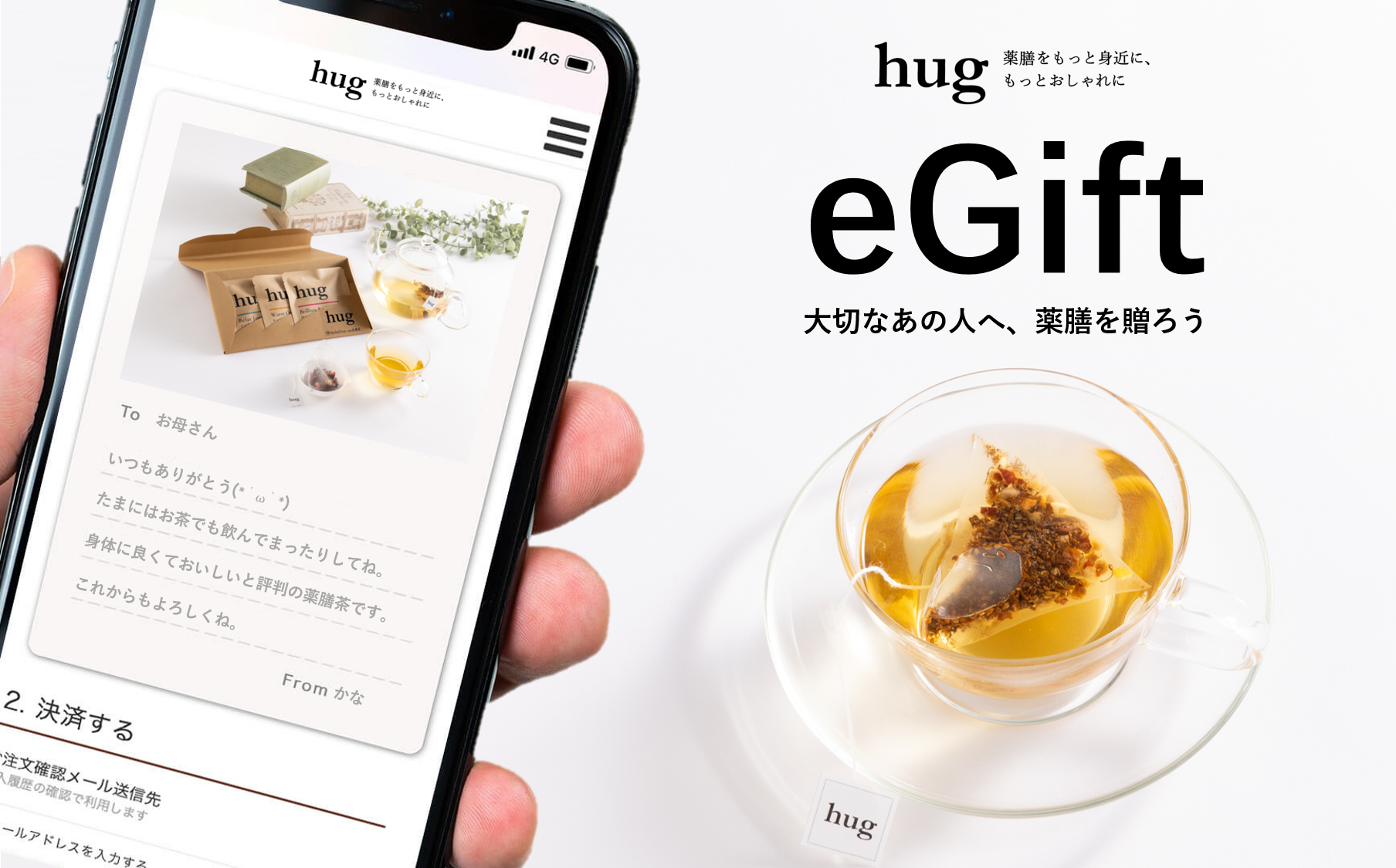 おいしくて体にいい薬膳茶を大切なあの人 に 薬膳ブランドhug ハグ の薬膳茶セットがeギフトサービス Giftee の取扱いを開始 株式会社ピクシェルのプレスリリース おいしくて体にいい薬膳茶を大切なあの人 に 薬膳ブランドhug ハグ の薬膳茶セットがeギフトサービス Giftee の取扱いを開始 株式会社ピクシェルのプレスリリース
