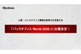 【ノックラーン】人事・バックオフィス業務の効率化を支援する「バックオフィス World 2026」に出展決定