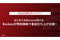 【期間限定】スタートアップ企業様向け「ビズリーチ導入キャンペーン」を開始