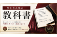 【約50ページ超】「ひとり人事の教科書」を公開