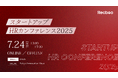 【ノックラーン】スタートアップHRカンファレンス2025 講演テーマと登壇者の第一弾を先行公開!参加受付中!