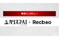 【Recboo】株式会社Automagica様への導入事例インタビュー記事を公開