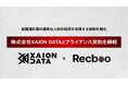 【Recboo】株式会社XAION DATAとアライアンス契約を締結。転職潜在層の優秀な人材の採用を支援する体制を強化。