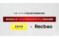 【Recboo】株式会社スタートアップクラス様とアライアンス契約を締結。スタートアップ企業の採用支援体制を強化
