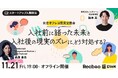【Recboo】限定5名:スタートアップ人事限定・完全オフレコ意見交換会開催のお知らせ