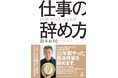 【新サービス検証開始】鈴木おさむ氏『仕事の辞め方』で「本の切り抜きマーケティング」に挑戦