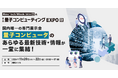 KAGOYA「第5回 量子コンピューティング EXPO [秋] 」に出展決定！