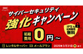 KAGOYA、特別なサイバーセキュリティキャンペーンを実施。レンタルサーバーやメールで新規申し込みのお客様に最大165,000円の特典を提供します。