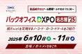 KAGOYA、「バックオフィスDXPO名古屋’25」に出展決定!脱Excelを実現するノーコード・ローコードツールをご紹介
