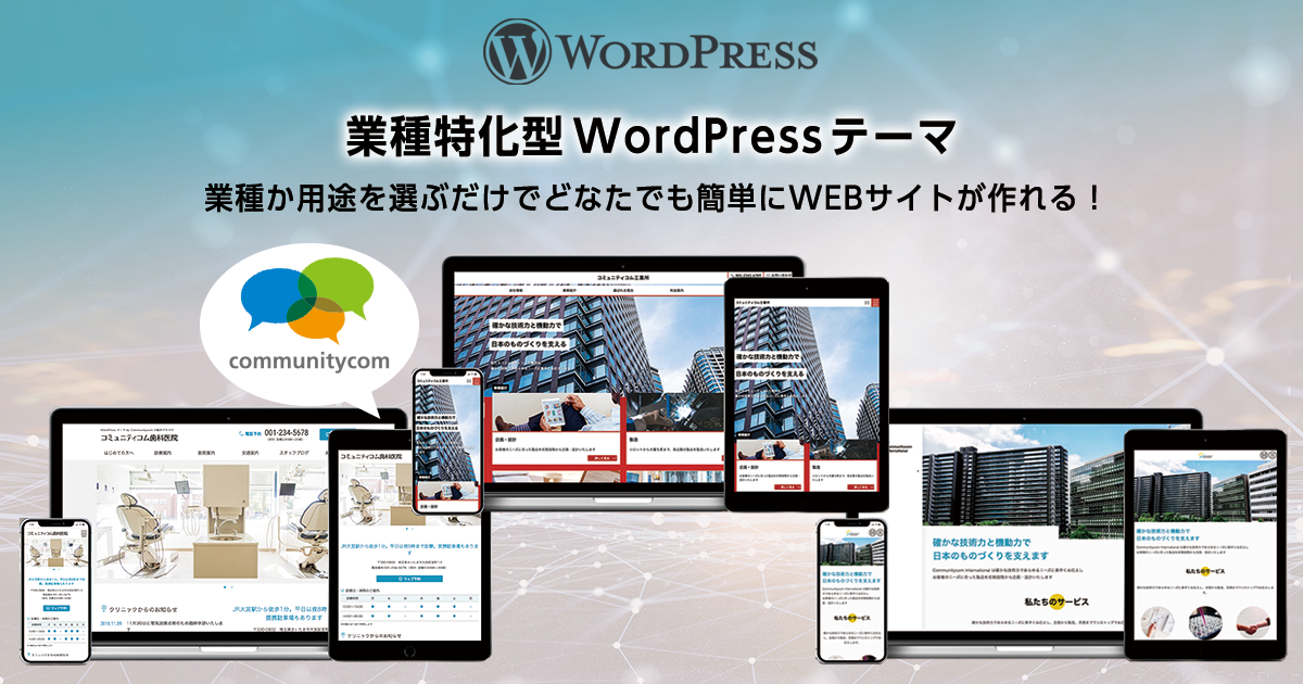 カゴヤ ジャパン 業種特化型 Wordpress テーマの販売を開始 カゴヤ ジャパン株式会社のプレスリリース
