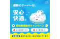 KAGOYA、『レンタルサーバー』・『メールサーバー』初期費用無料キャンペーン開催