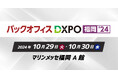 KAGOYA「バックオフィスDXPO福岡’24」に出展決定!脱Excelを実現するノーコード・ローコードツールをご紹介