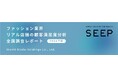 <店舗運営を本質的に改善するCS調査の SEEP が実施> ファッション業界 リアル店舗の顧客満足度分析 2024年下期 調査レポート