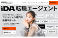 iDAがファッション・ビューティー業界の求人に特化した転職エージェントサイトをローンチ