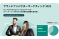 LAUNCHMETRICS データ&インサイトレポート「ブランドアンバサダーマーケティング2025」を公開