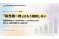 【iDA ファッション人材レポート vol.1】「販売職は一律時給」が通用しない時代に。業種別では1,400円前後〜1,550円台に分布、南九州・福岡が東京を上回る伸び