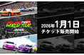 約2万人来場の世界的カーイベント「FUELFEST JAPAN」入場チケットを販売開始