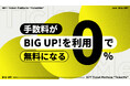 利用手数料を無料に。NFTチケットサービス「TicketMe」、音楽配信サービス「BIG UP!」とインディアーティストのライブサポート施策を開始