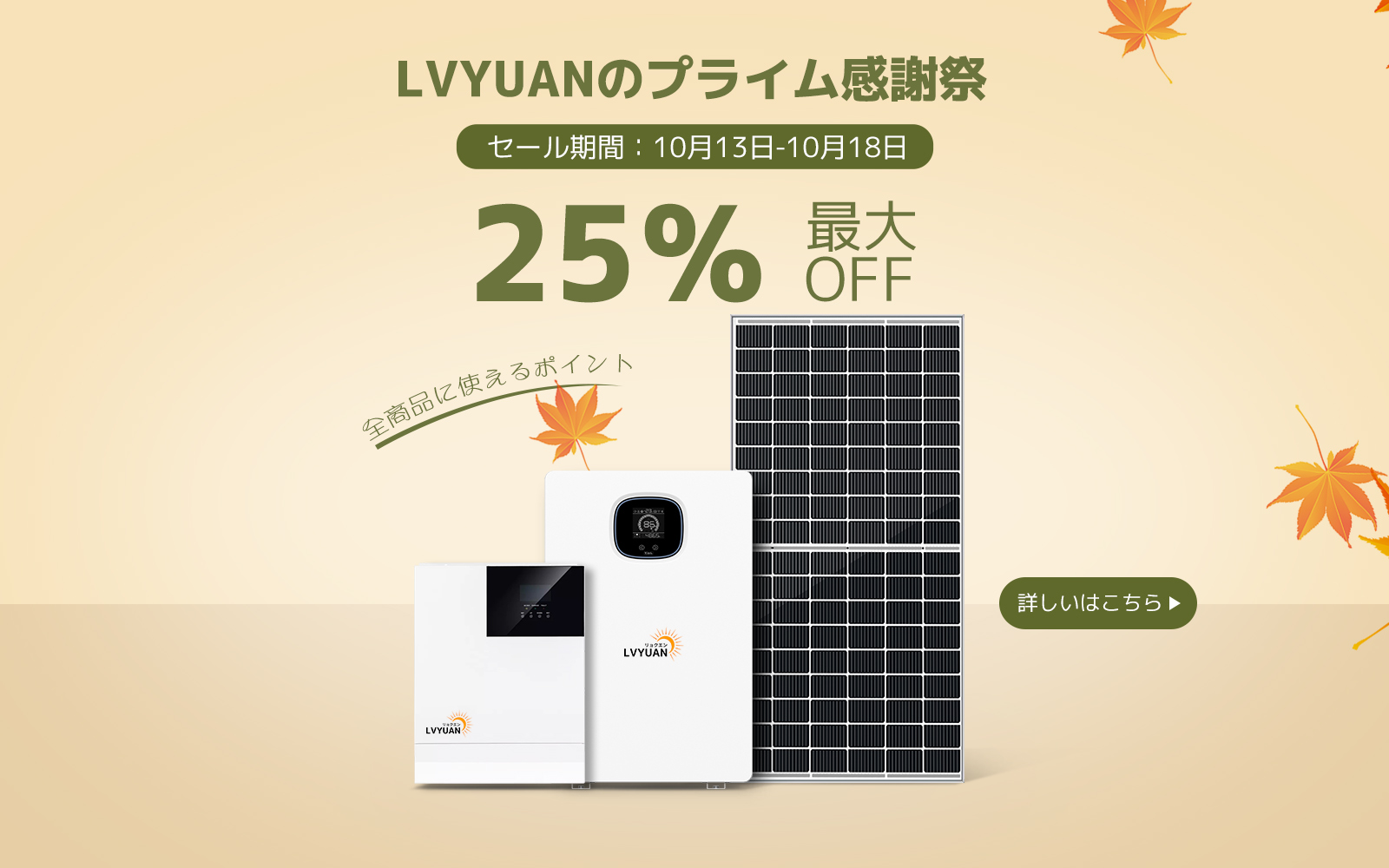 LVYUAN】秋の感謝祭を開催中「最大25％OFF」｜アコラデイジャパン株式