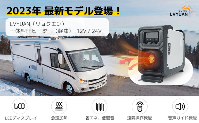 LVYUAN】8KW 4.5Lリットル 一体式エアヒーター登場 企業リリース