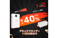【LVYUAN】公式サイトのフラッシュセール、ソーラーシステムをセットを手に入れよう!