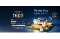 LVYUAN公式サイトにて「プライムデー セール」を開催、蓄電池・インバーター・ソーラーパネルが最大60%OFF