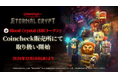 『Eternal Crypt - Wizardry BC -』のゲーム内通貨、Blood Crystal($BCトークン)が12月18日(水)よりCoincheck販売所において取扱い開始