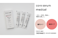 膣内ケアと美容ケアのデュアルアクション。raciné から【医療機器】core serum medical（コアセラムメディカル）を2025/12/9発売開始。