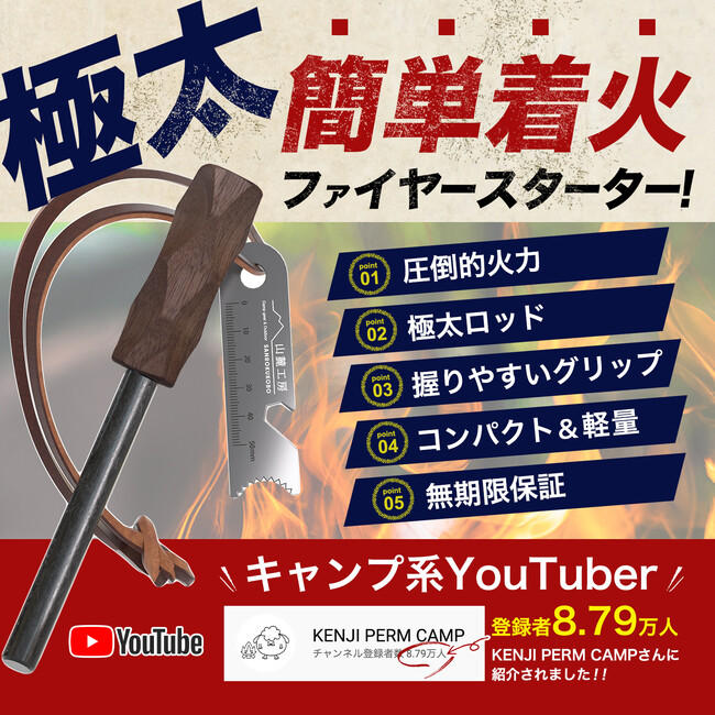 圧倒的火力簡単着火