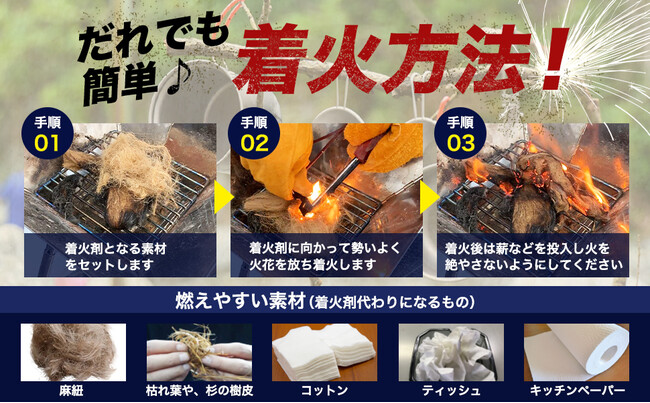 圧倒的火力簡単着火