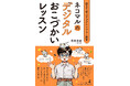 未来を担う子どもたちへ「お金の羅針盤」を。シャトル代表 見原思郎、初の著書『親子で学ぶデジタル×マネー教育 ネコマルのデジタルおこづかいレッスン』5月26日発売