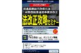 【オンラインセミナー】運送業者様向け「物流関連2法(流通業務総合効率化法 ・貨物自動車運送事業法)法改正攻略セミナー」を7⽉16⽇に開催いたします。