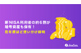 新NISA利用者の約6割が暗号資産も保有！若年層ほど使い分け鮮明