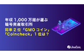 年収1,000万円超が選ぶ暗号資産取引所、同率2位「GMOコイン」「Coincheck」1位は？
