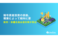 暗号資産投資の損益、職業によって傾向に差　契約・派遣社員は損失率が突出