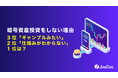 暗号資産投資をしない理由、3位「ギャンブルみたい」2位「仕組みがわからない」1位は？