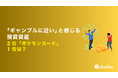 「ギャンブルに近い」と感じる投資資産、2位「ポケモンカード」1位は？