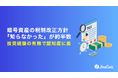 暗号資産の税制改正方針「知らなかった」が約半数　投資経験の有無で認知度に差