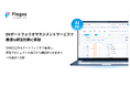 フラッグス株式会社　DX投資を統合管理する「DXポートフォリオマネジメントサービス」を提供開始