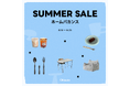 【Ohouse全商品がセール対象】夏の新作から人気アイテムまで揃う「ホームバカンス」キャンペーンがスタート