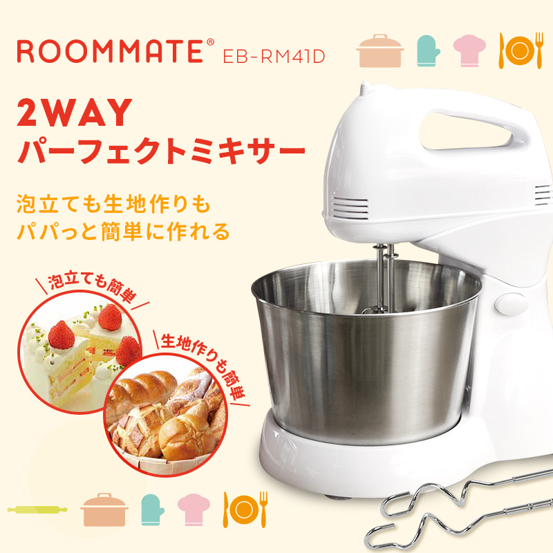 料理の下ごしらえが素早くできる Roommate 2way パーフェクトミキサー Eb Rm41d 発売 ダイアモンドヘッド株式会社のプレスリリース