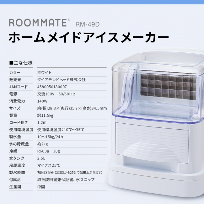 信用 ROOMMATE ホームメイドアイスメーカー 製氷機 RM-49D 2020年