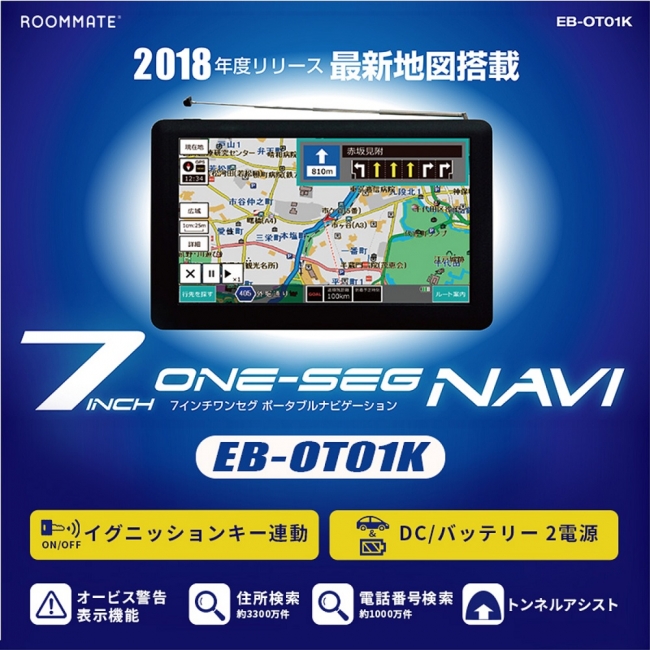 テレビも楽しめるカーナビ「7インチワンセグポータブルナビジェー