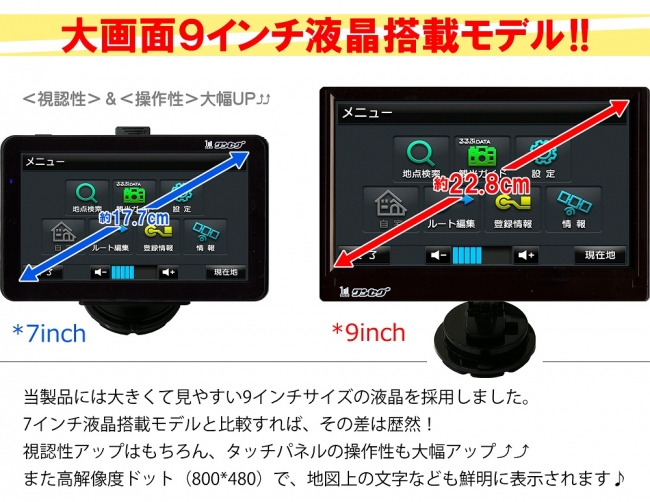 ゼンリン地図データ＆観光情報「るるぶDATA」収録「9インチワンセグ搭載ポータブル カーナビゲーションシステム」を発売｜ダイアモンドヘッド株式会社のプレスリリース