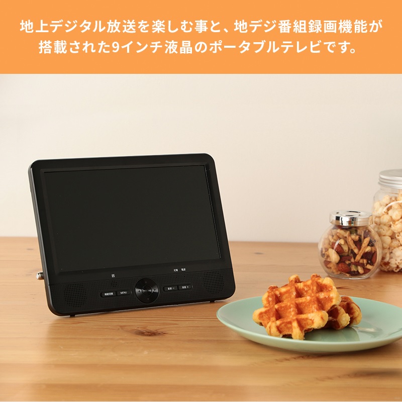 ポータブルサイズの「9インチ液晶地デジテレビOT-FT09AK」を発売