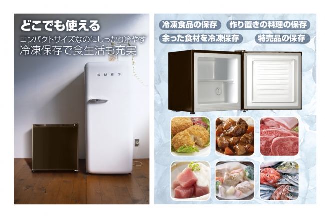 コンパクトで1ドアタイプの冷凍庫「ROOMMATE® 1ドア冷凍庫32L RM-96TE 