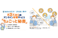 月額3万円から始めるオンライン秘書サービス「ちょこっと秘書」コーポレートサイトをリニューアルオープン!