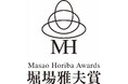 「2025堀場雅夫賞」 募集開始 ―将来の科学技術発展を担う研究者・技術者を奨励―