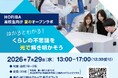高校生が科学の面白さに出会う1日。堀場テクノサービス、東京で夏のオープンラボを開催